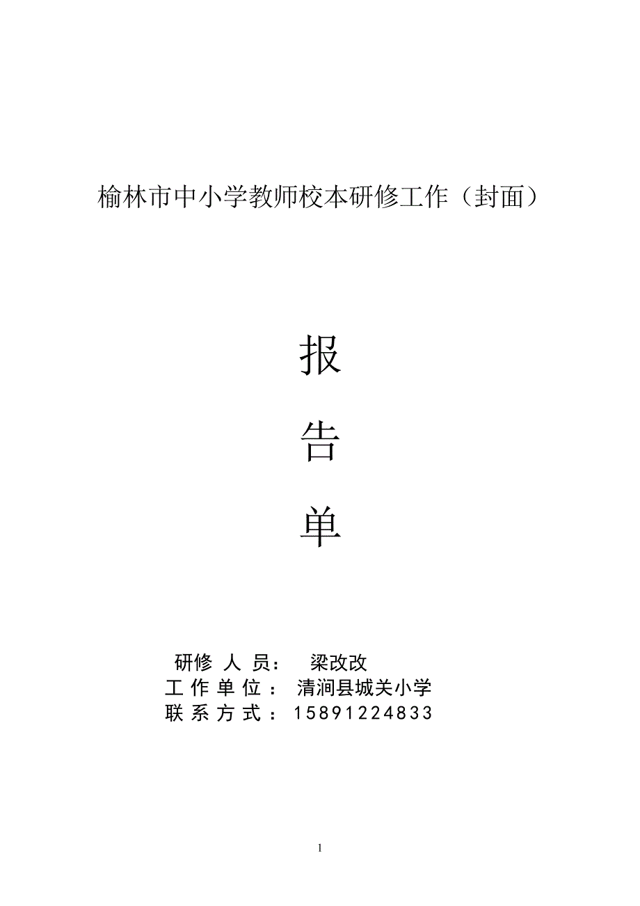 梁改改学分认定报告单_第1页