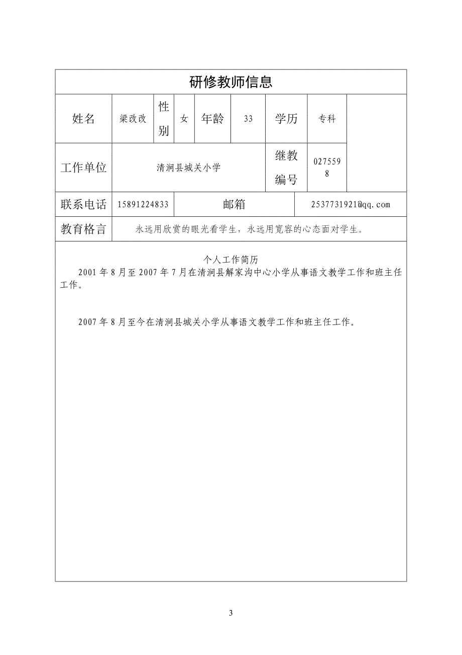 梁改改学分认定报告单_第3页