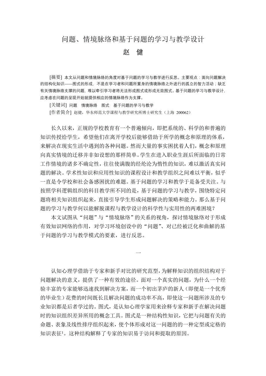 问题, 情境脉络和基于问题的学习与教学设计_第1页