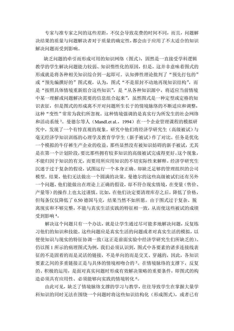 问题, 情境脉络和基于问题的学习与教学设计_第3页