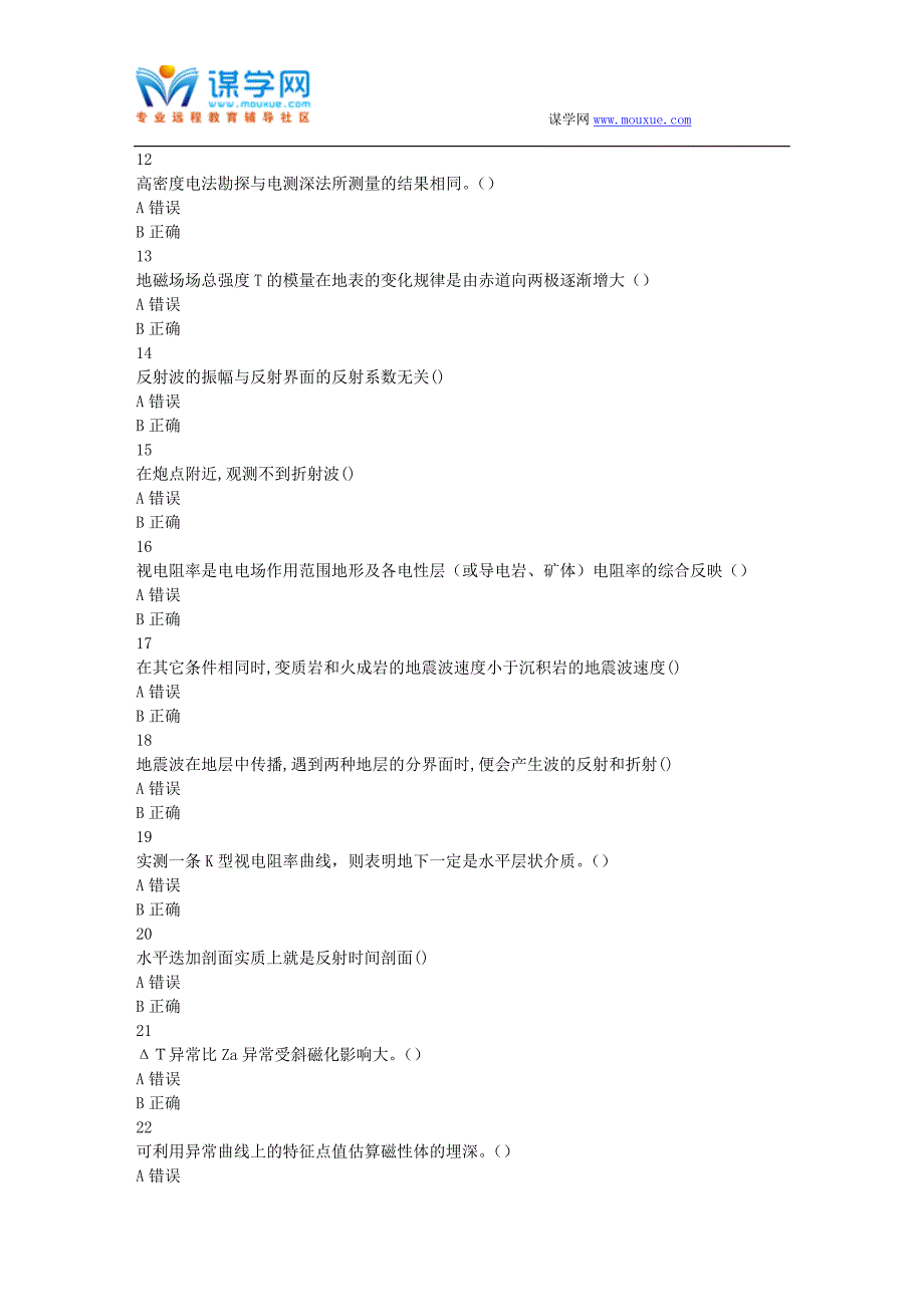 东大17春秋学期《工程与环境物探》在线作业3_第2页