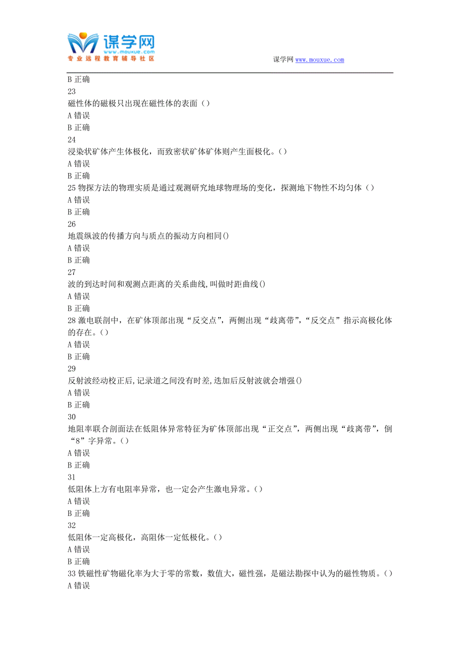 东大17春秋学期《工程与环境物探》在线作业3_第3页