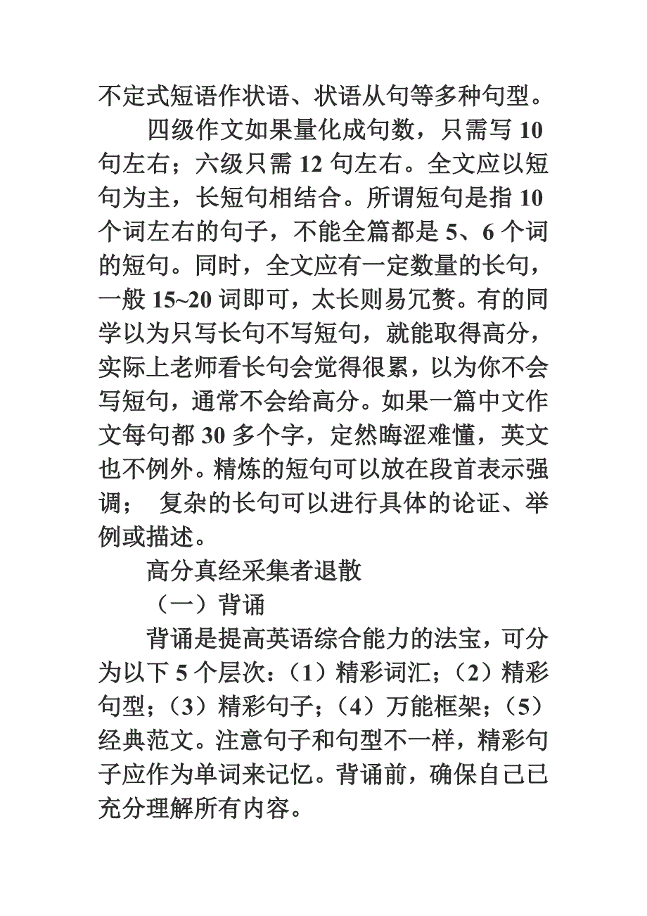 英语六级(cet6)写作评判标准及高分真经_第2页