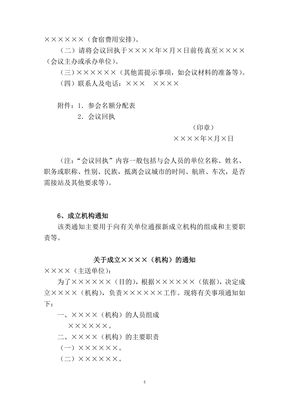 常见公文写作范式及常见错误_第4页