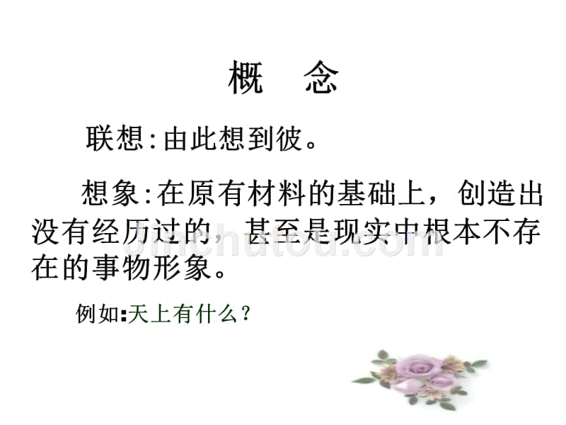 作文教案：想象与联想_第5页