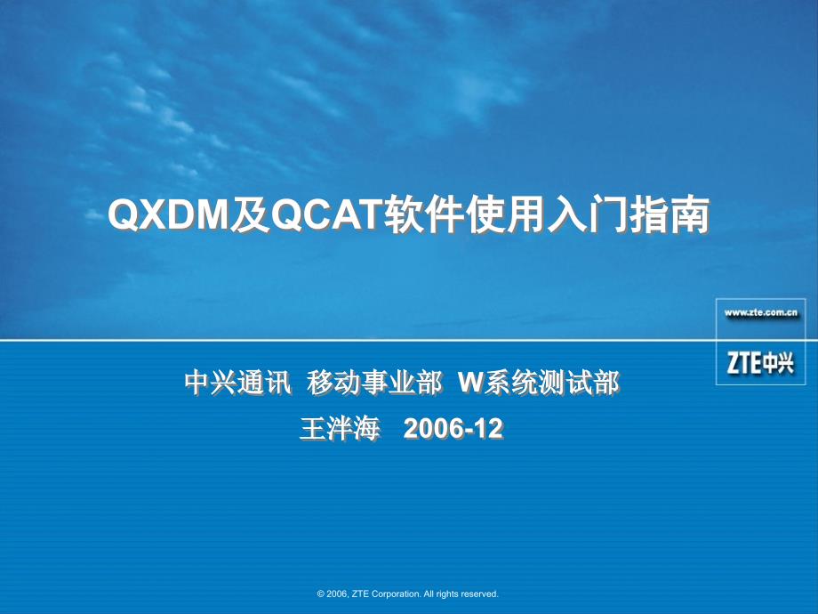 QXDM及QCAT软件使用入门指南V1.0_第1页