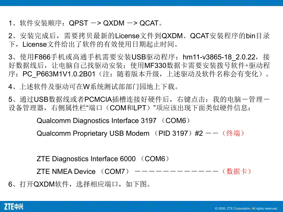 QXDM及QCAT软件使用入门指南V1.0_第4页