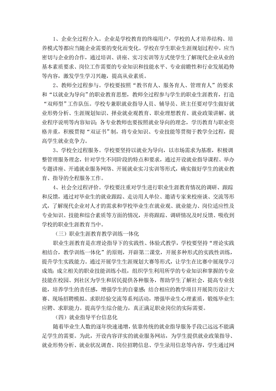 就业导向下的普通本科院校高职学生职业生涯规划教育探究_第4页