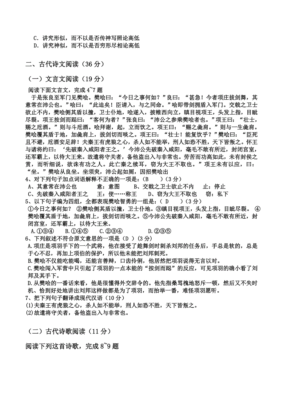 高一新生简单月考测试及答案_第2页