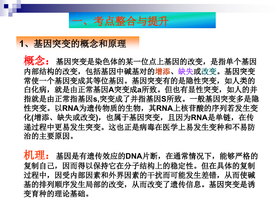 基因突变的特征和(新人教必修2)_第3页