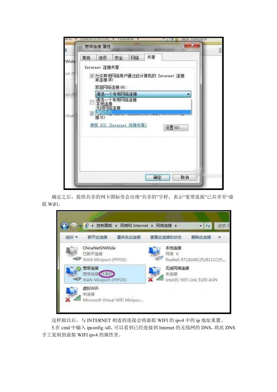 将USB无线网卡的网络资源通过WIN7PC共享给IPHONE等移动终端的方式_第4页