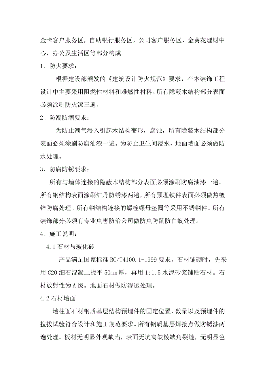 招行公益西桥支行装饰工程监理评估报告_第2页