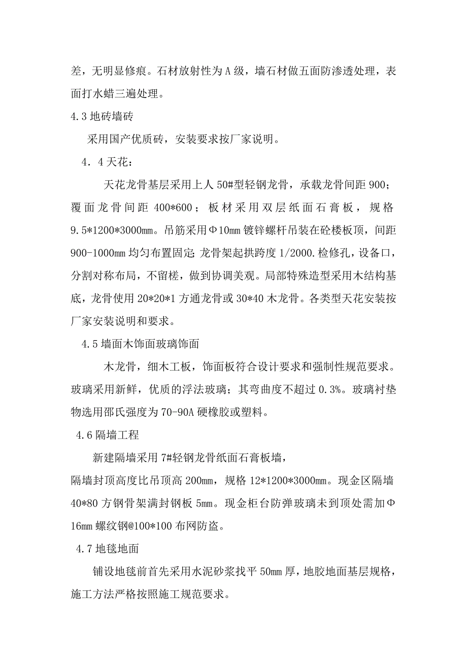 招行公益西桥支行装饰工程监理评估报告_第3页