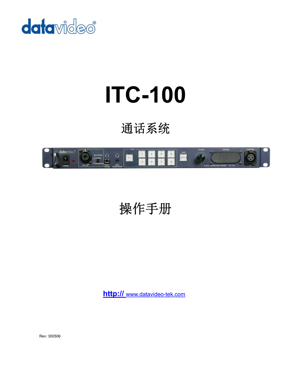 ITC-100通话系统_第1页