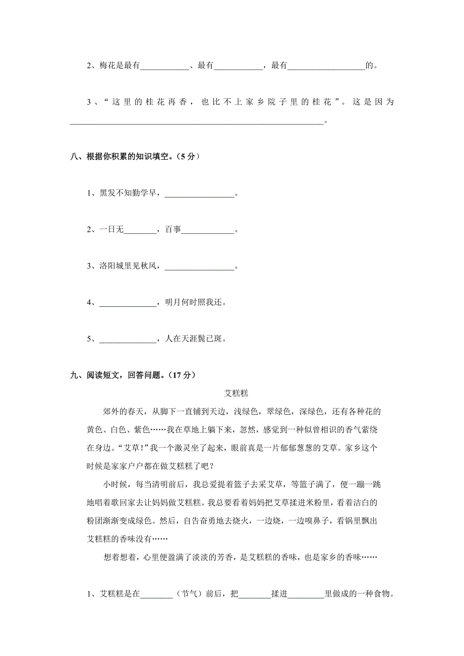 高码头镇五年级语文上册月考试卷_第3页