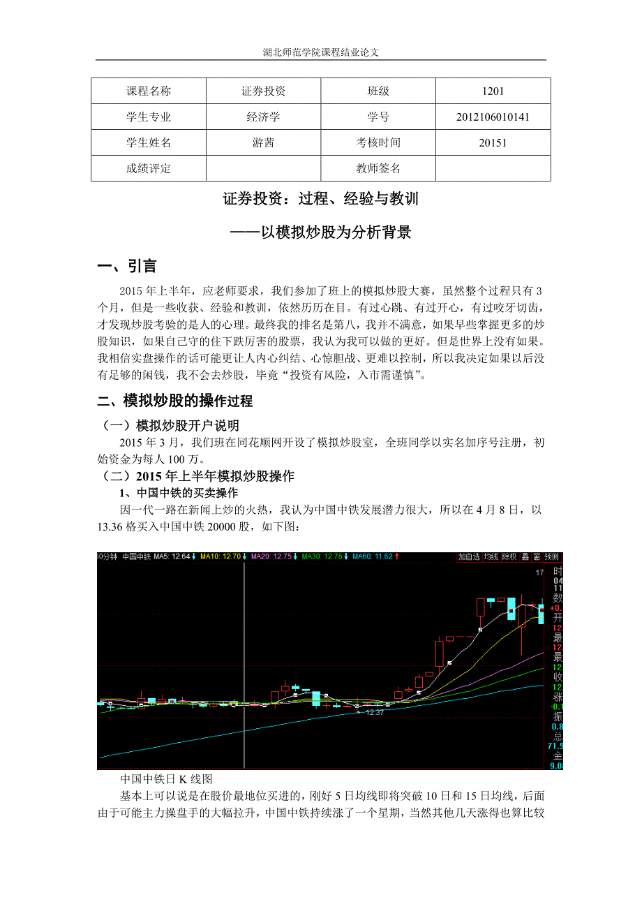 证券投资模拟炒股的经验_第1页