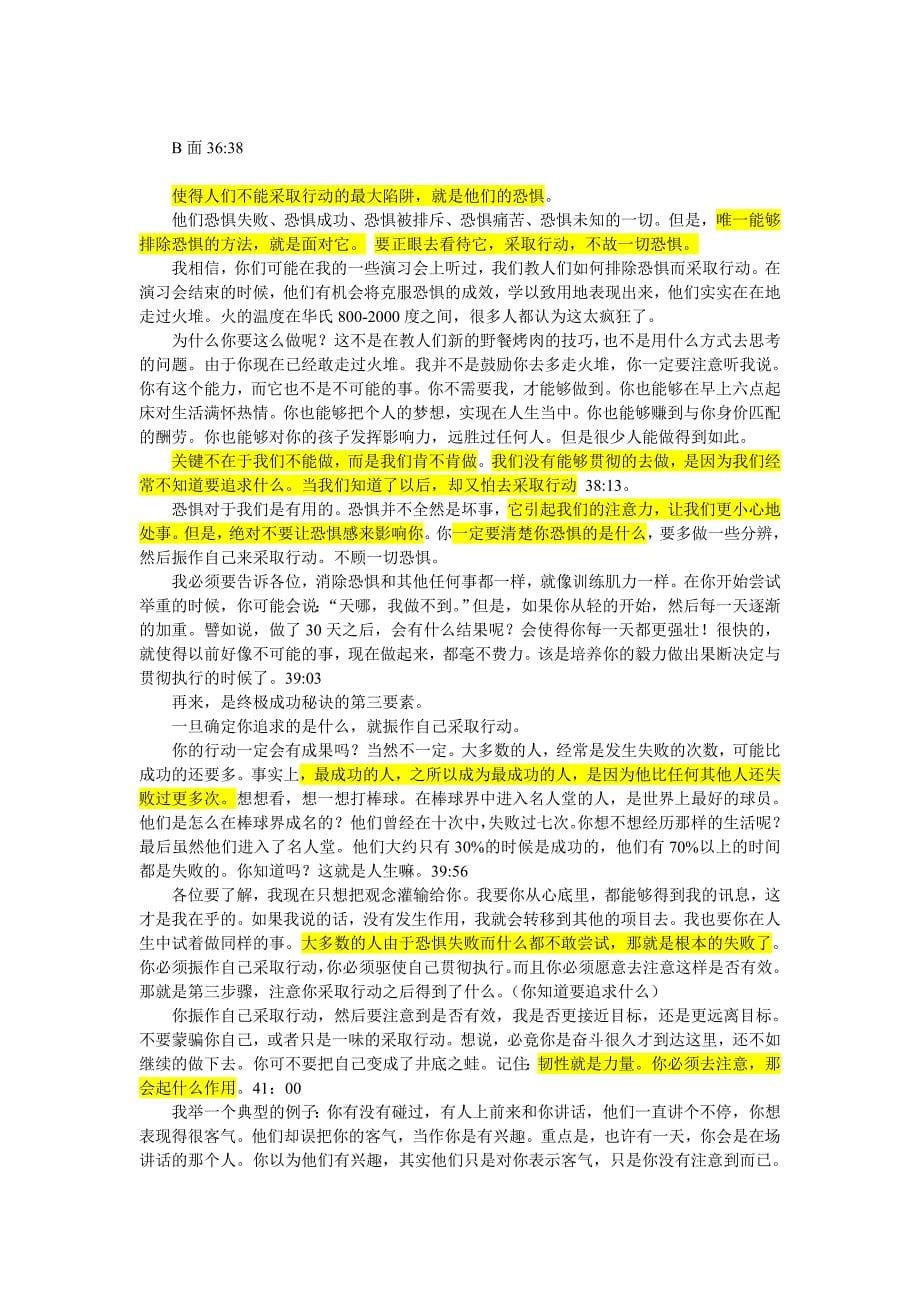 第一课释放你的无穷潜能上开启个人潜能之钥1.1_第5页