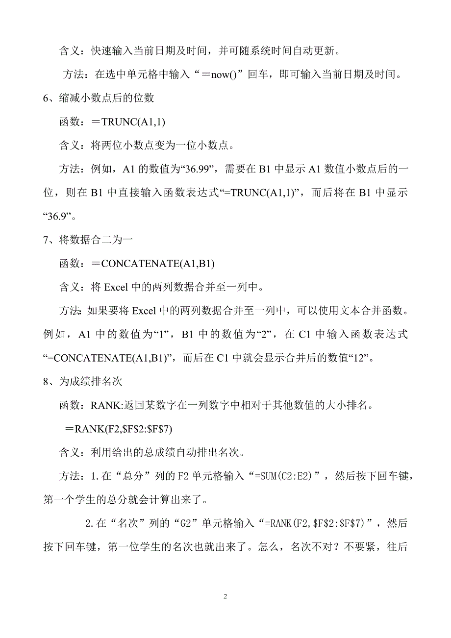 常用Excel函数和快捷键说明_第2页