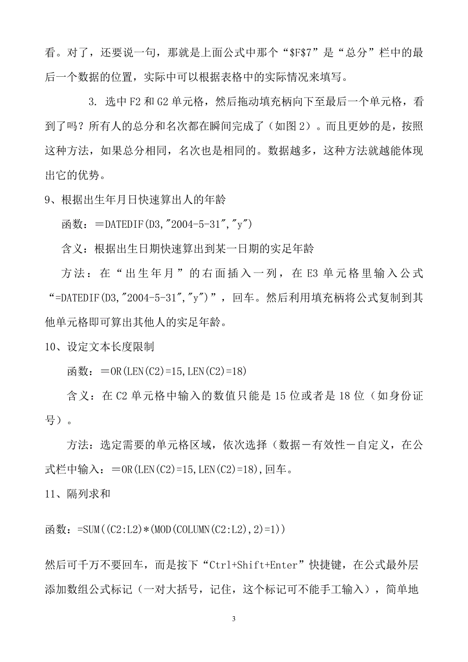 常用Excel函数和快捷键说明_第3页