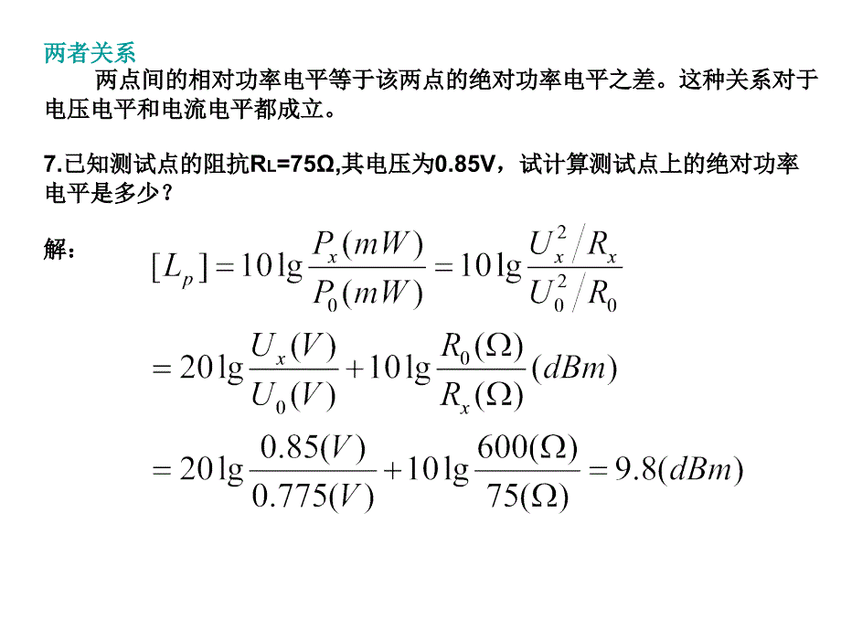 《电信传输原理》部分习题及答案_第2页