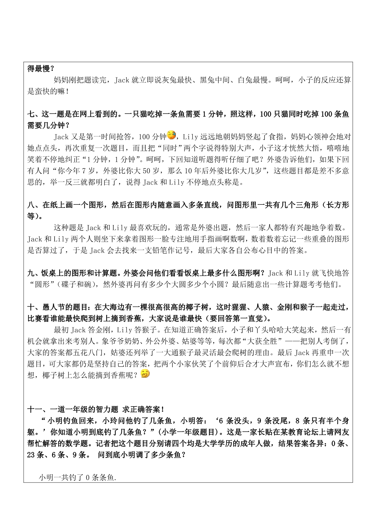 趣味数学故事及智力题2个课时_第5页