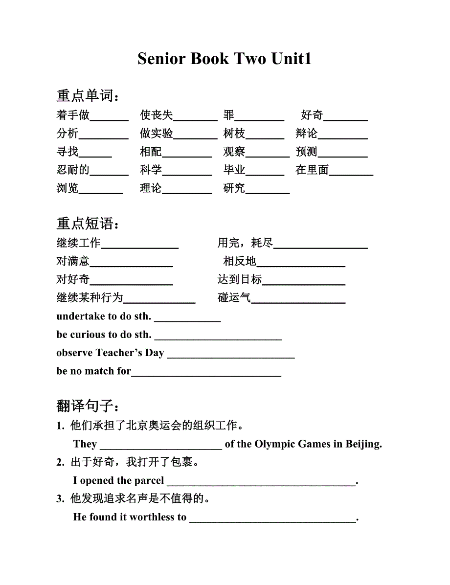 高考复习高二语英上做题_第1页