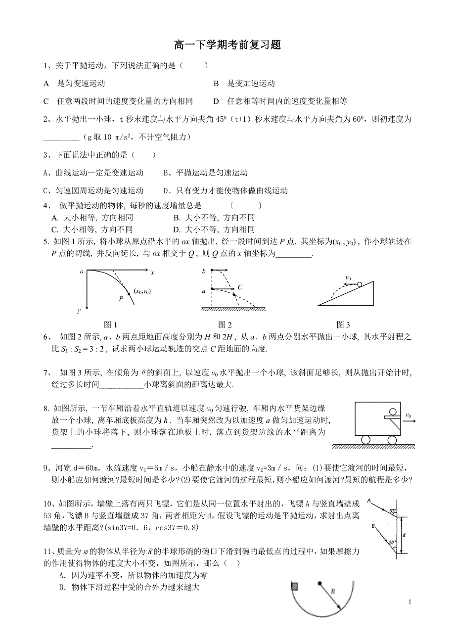 高一下学期考前复习题_第1页