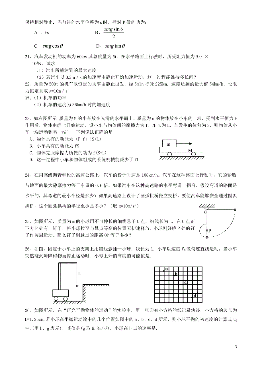 高一下学期考前复习题_第3页