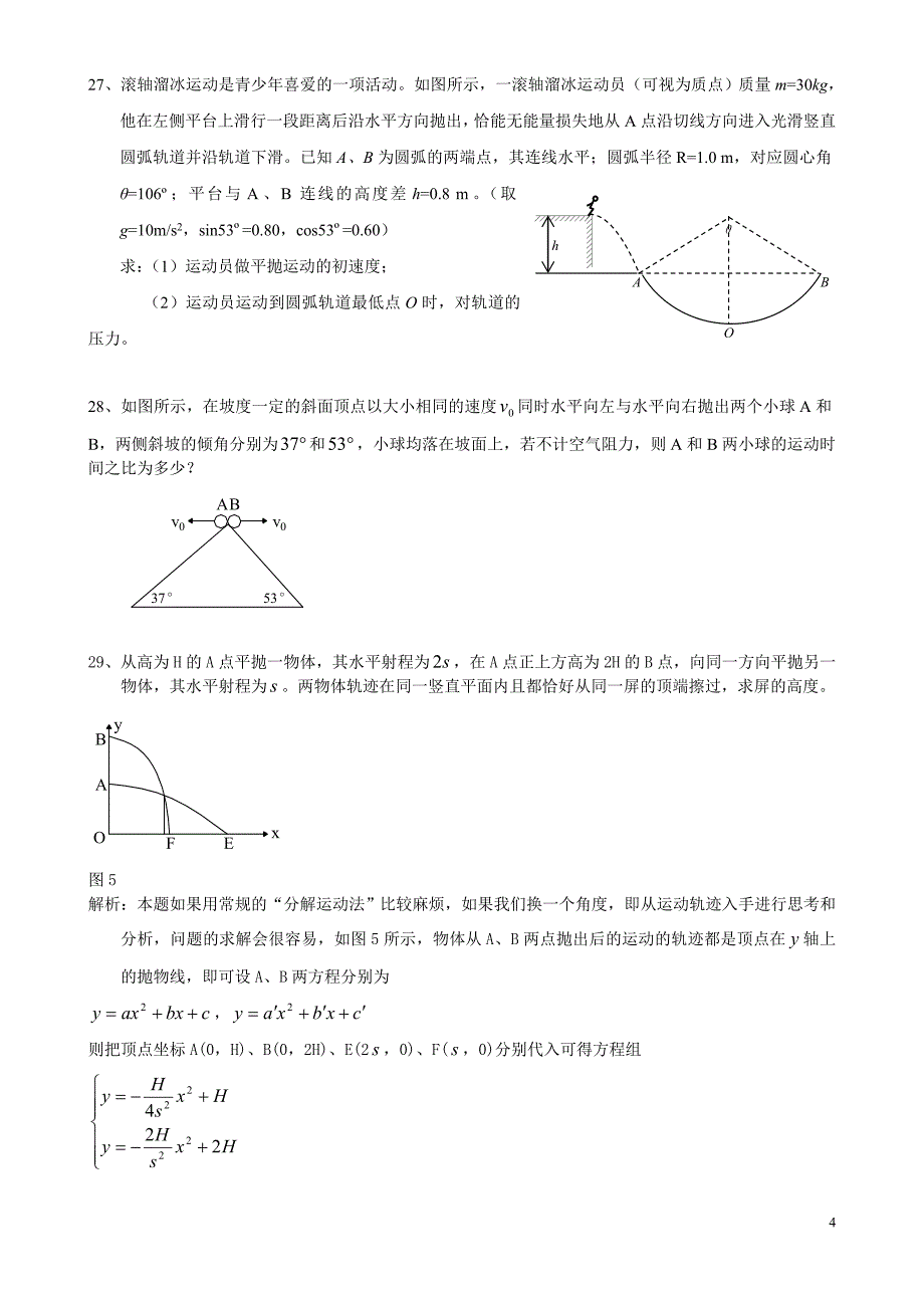 高一下学期考前复习题_第4页