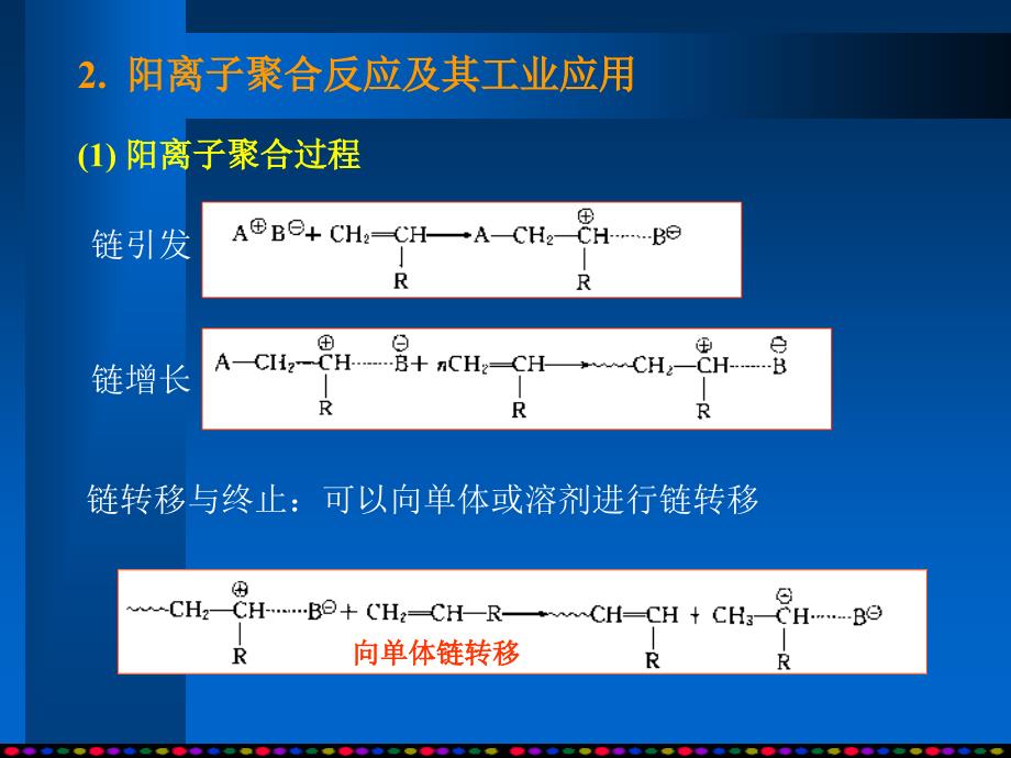 离子聚合与配位聚合生产工艺_第4页