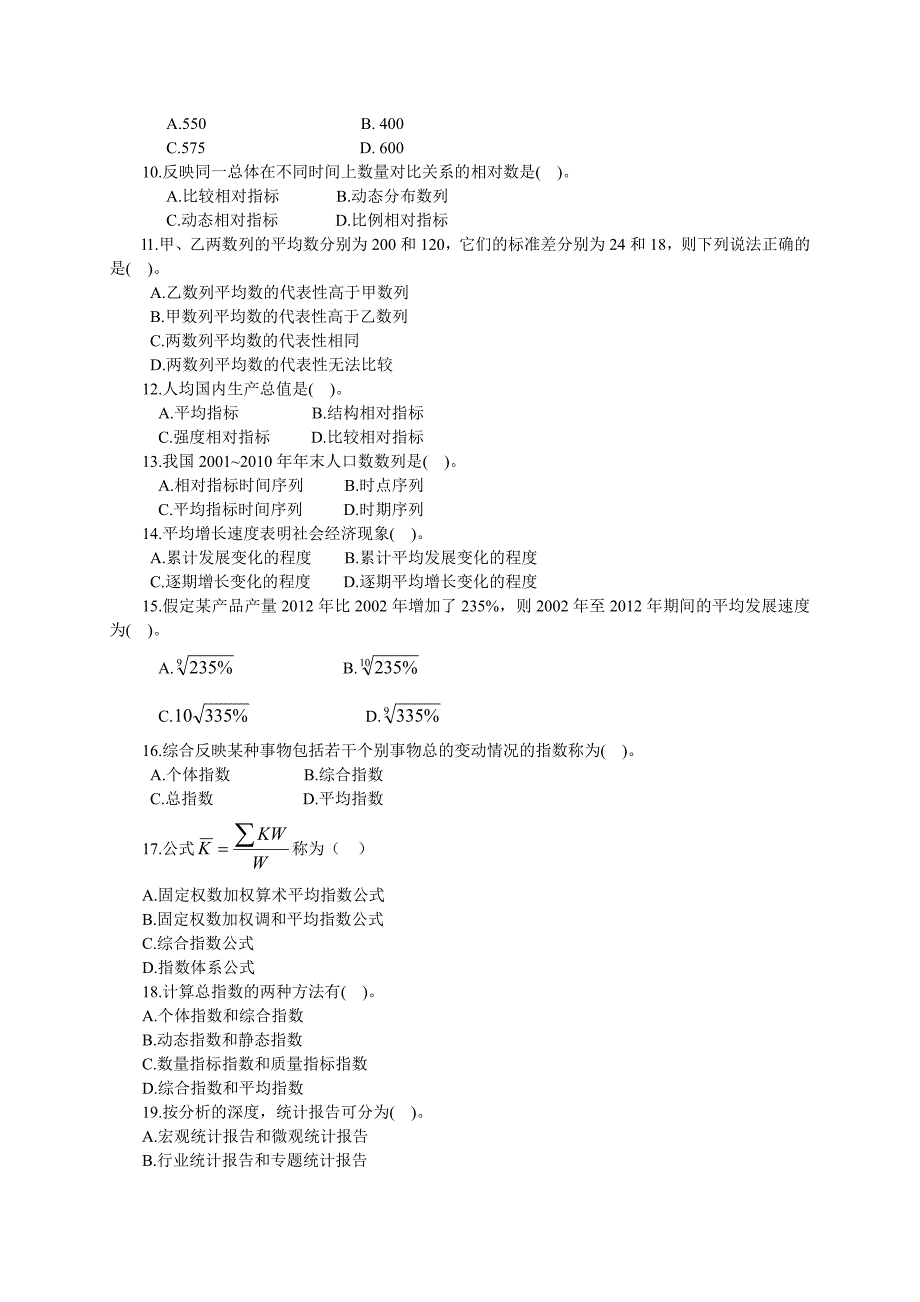 2013年试题及答案_第2页