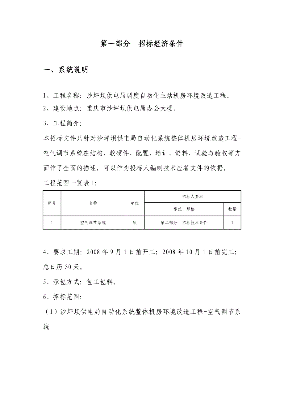 精密空调招标文件_第2页