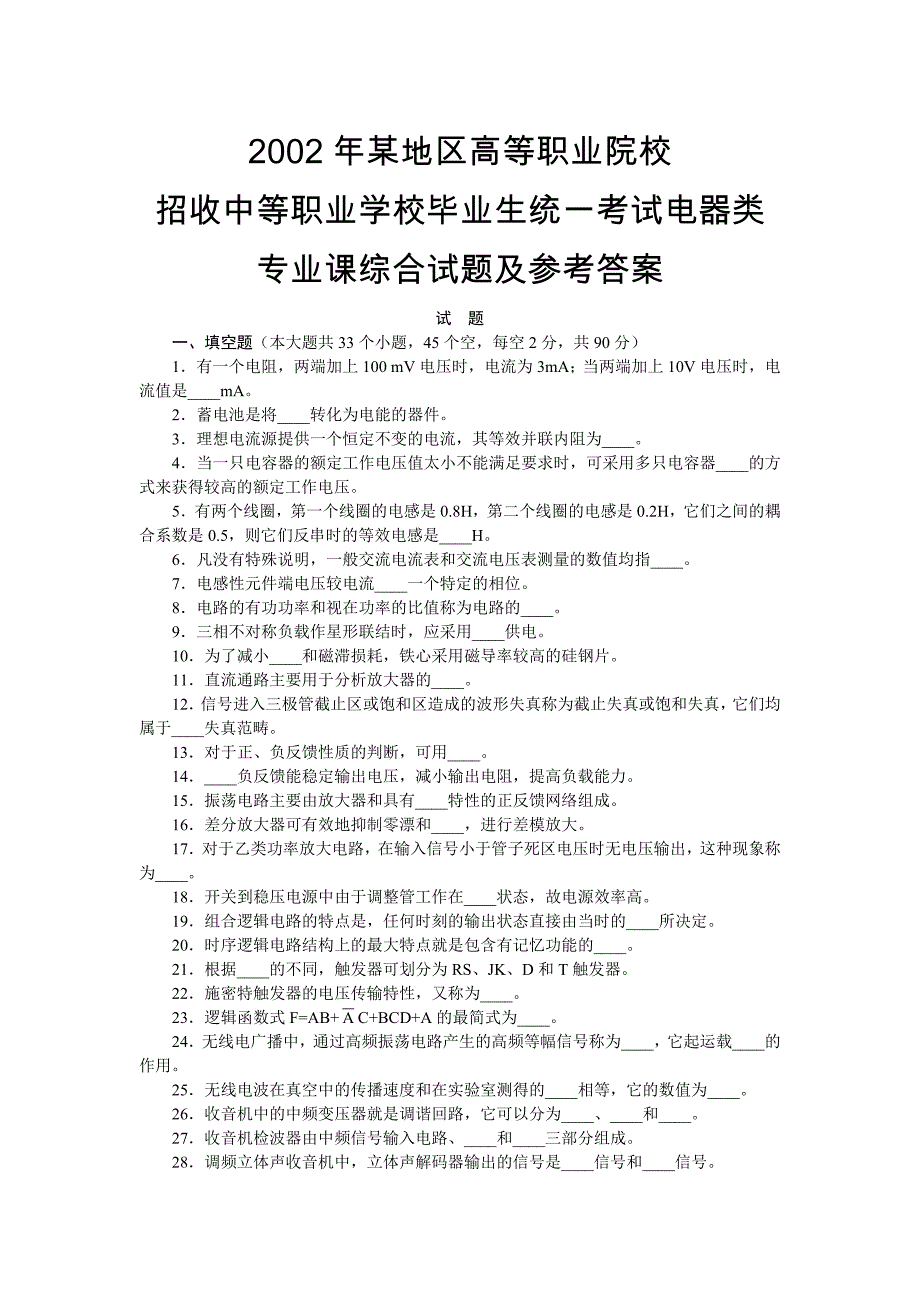 电视机试卷与解答3_第1页