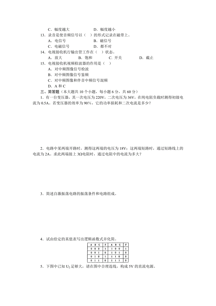 电视机试卷与解答3_第3页