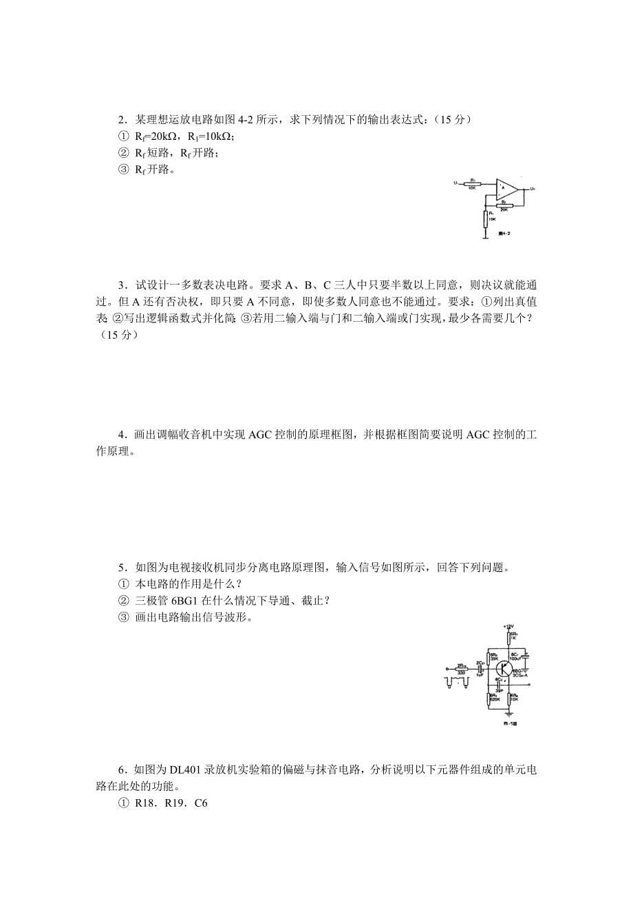 电视机试卷与解答3_第5页