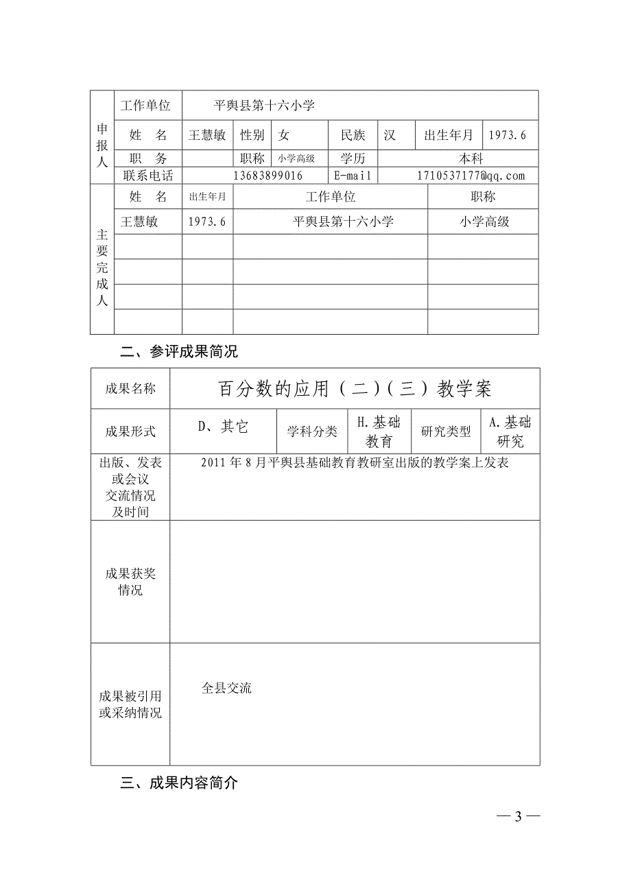 王慧敏县级教育科学优秀成果申报表_第3页