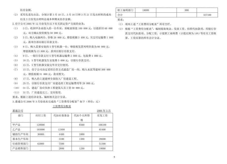 超级经典考试必备上海市会计资格考试《会计基础》历年真题_第5页