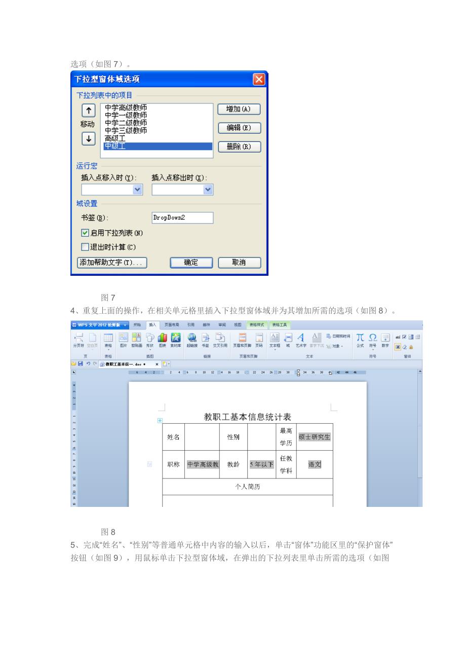 巧用窗体控件完成表格规范化填写_第4页