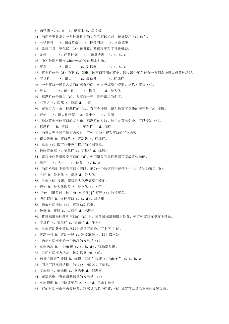 电算化考试600题_第3页