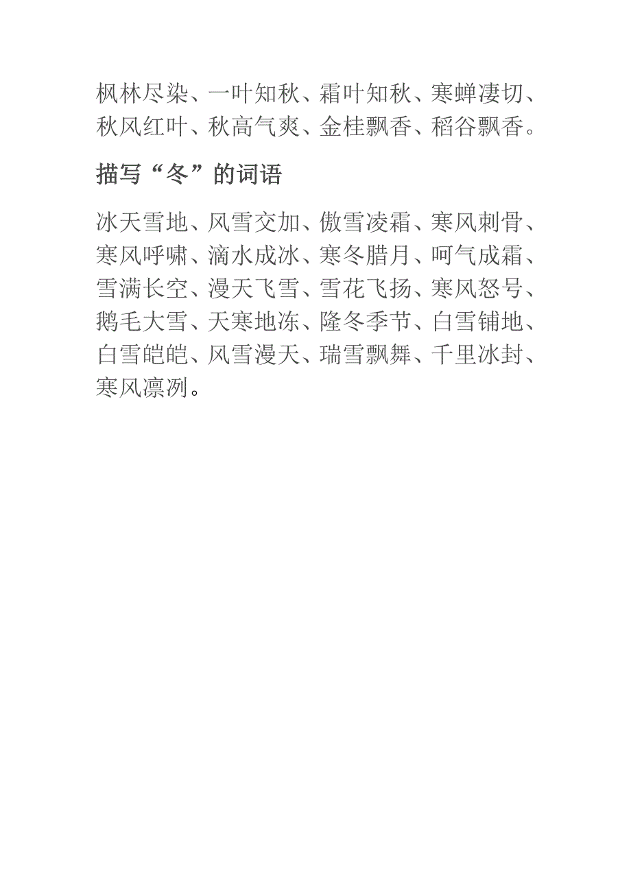 描写四季的四字成语_第2页