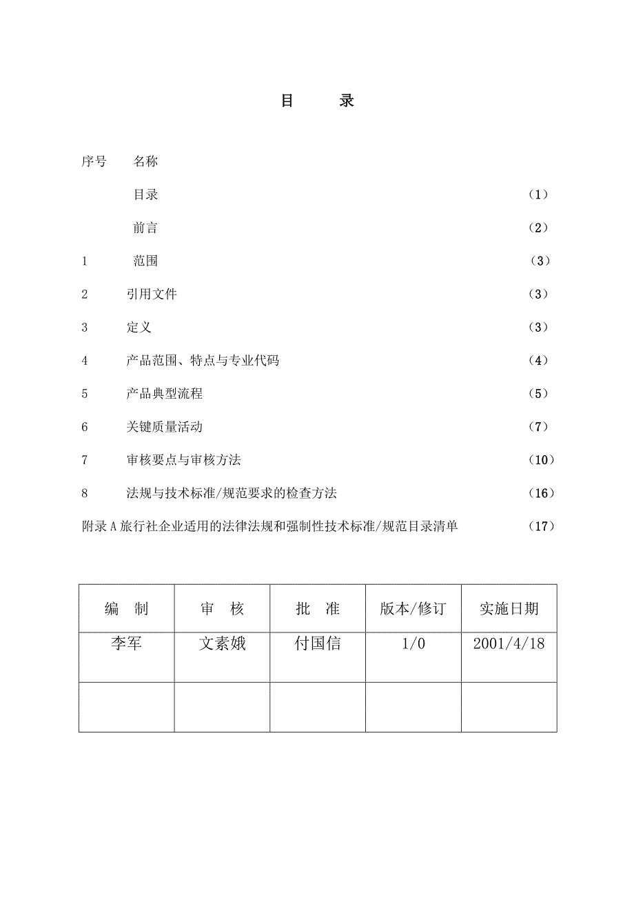 质量管理体系专业审核作业指导书_第2页