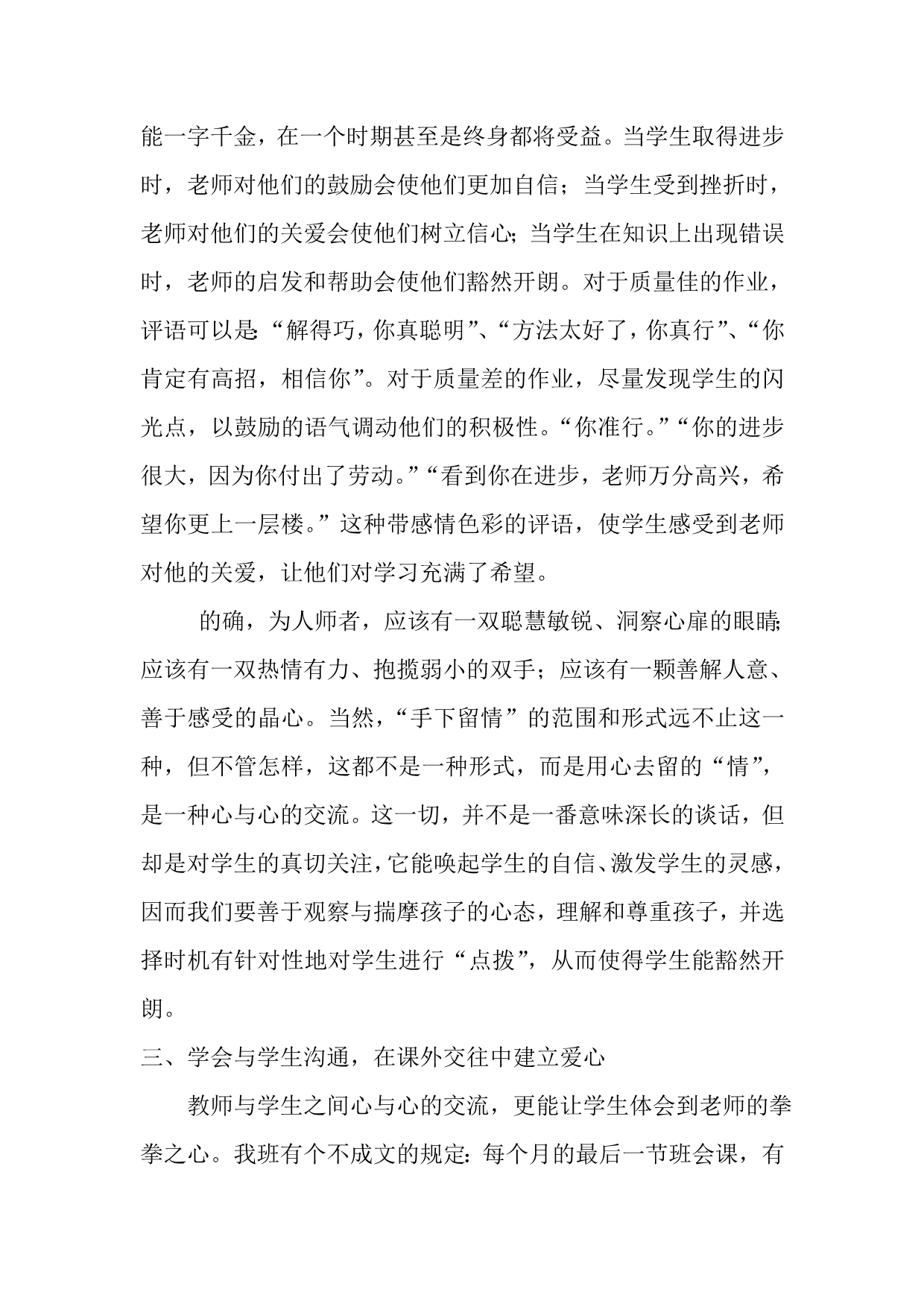 教师如何跟学生假期爱的桥梁_第3页