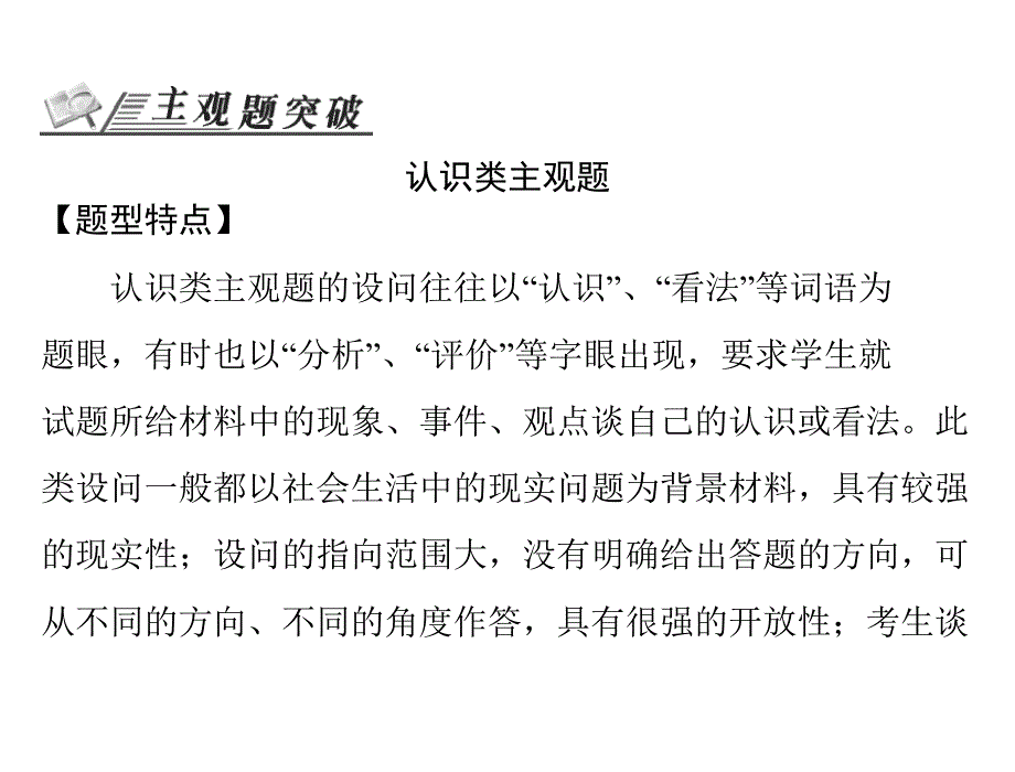 2013年高考政治一轮复习最新课件：必修2第三单元单元知识整合_第4页