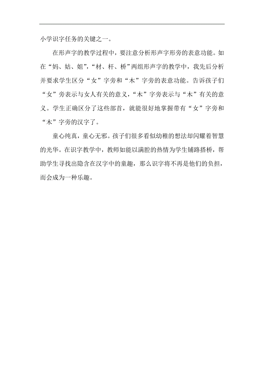 如何让学生轻松识字_第3页