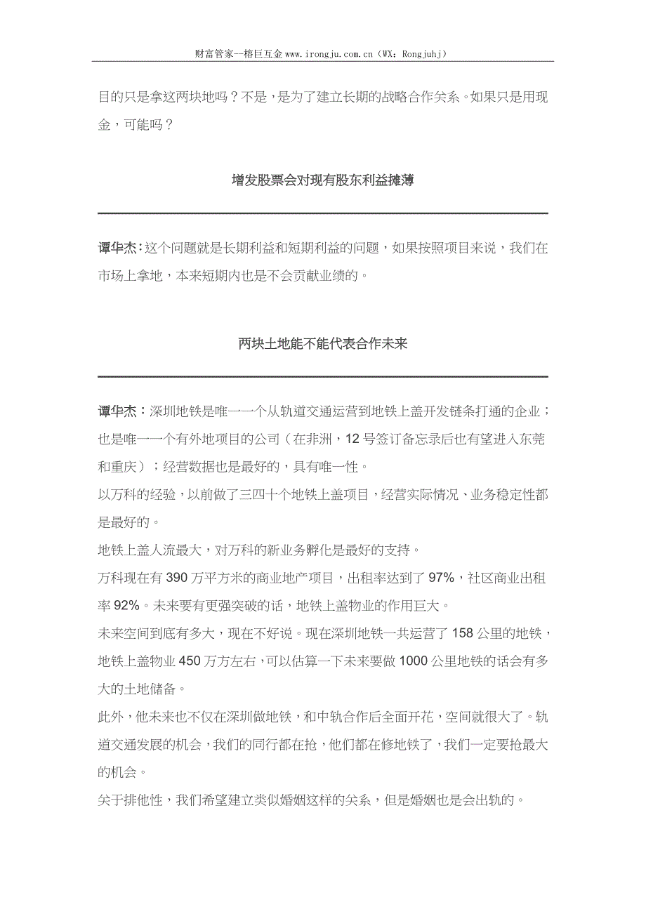 这10个万科重组关键问题_第2页