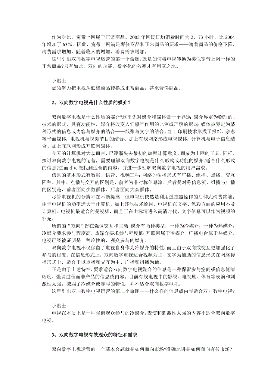 双向数字电视运营的若干基础问题_第2页