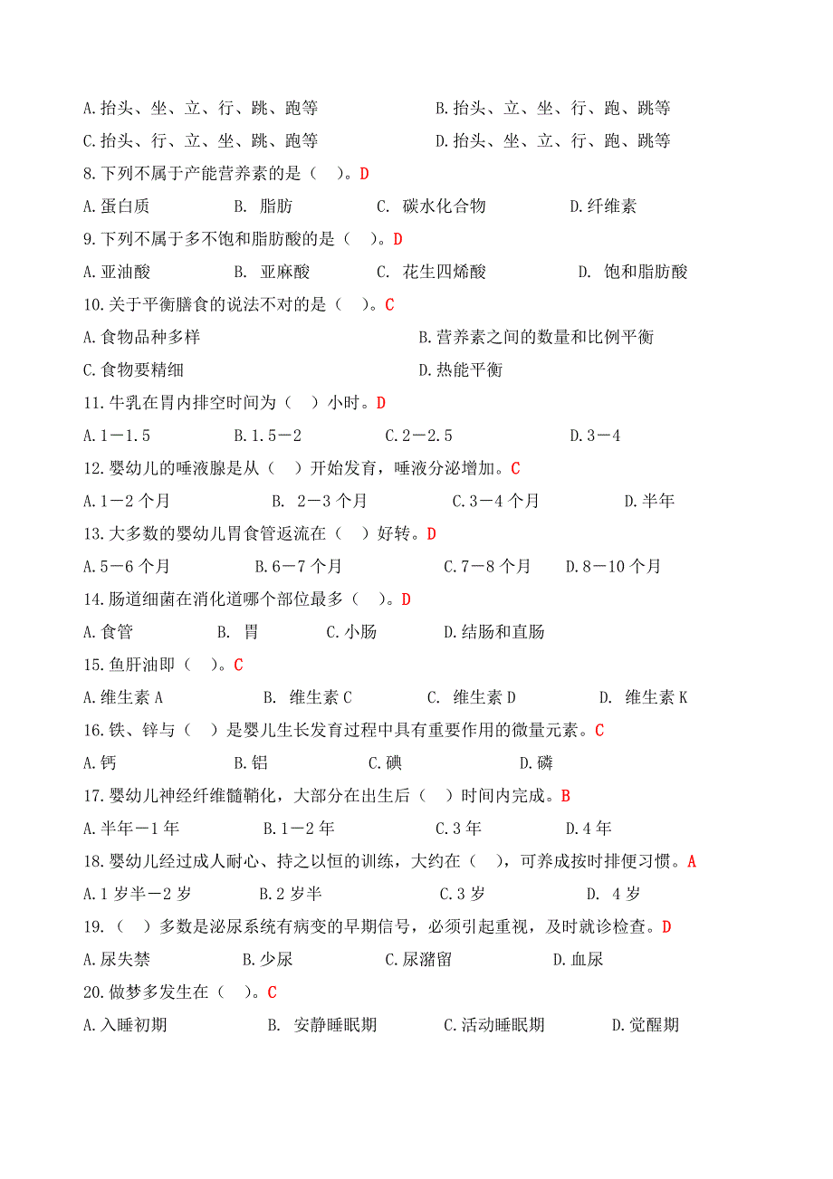 高级育婴师理论试题库2103.4.12_第4页