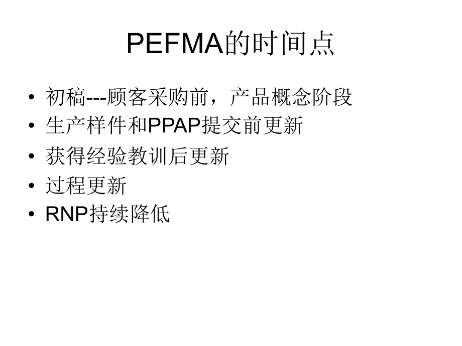 PFMEA的图解_第3页