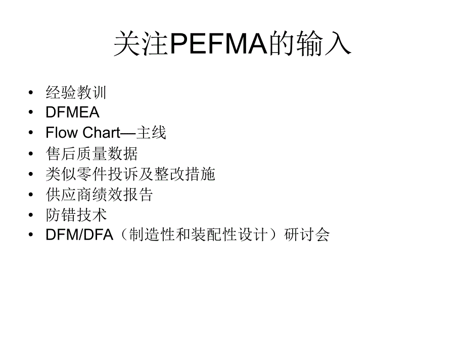 PFMEA的图解_第4页