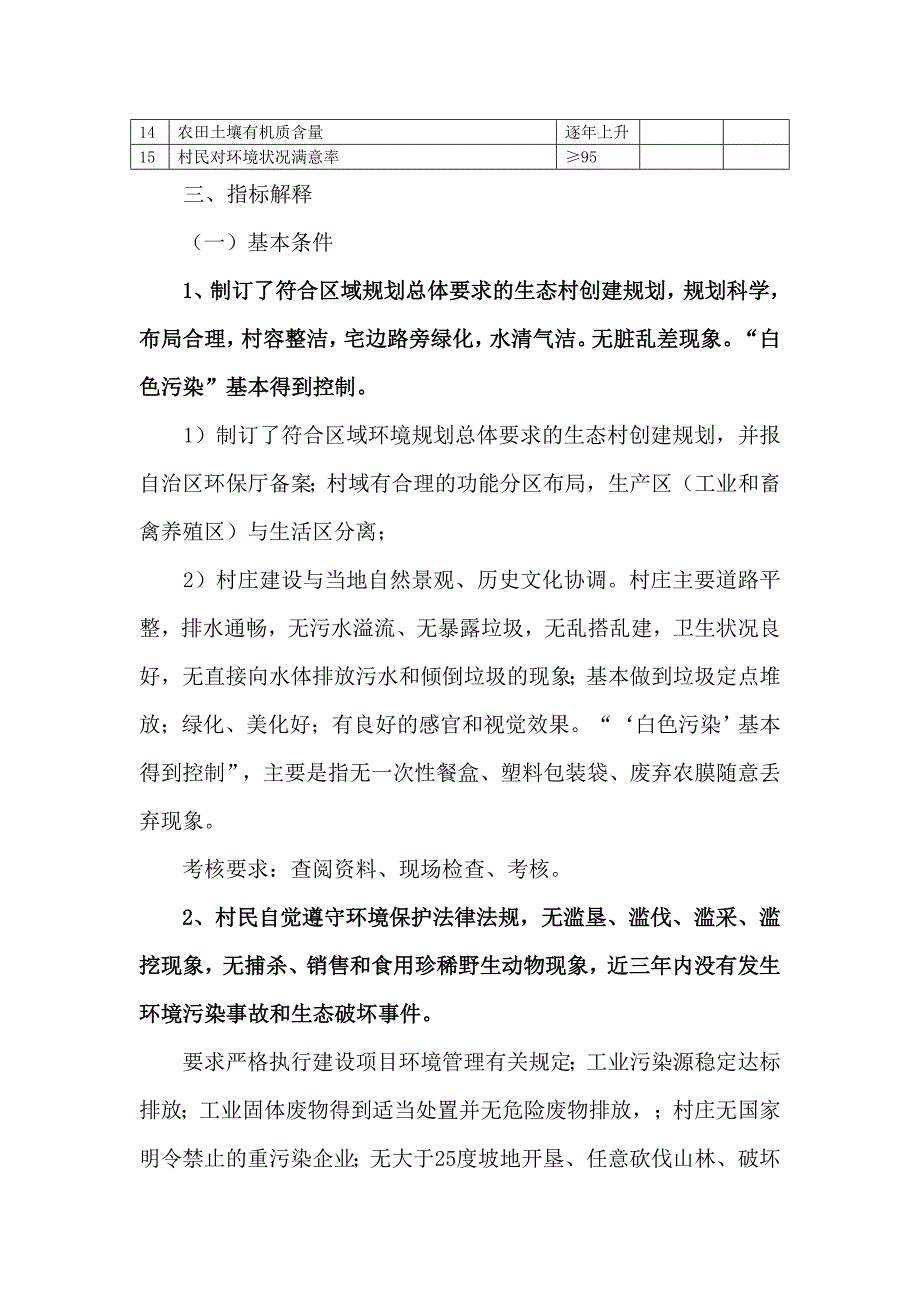 自治区级生态村创建标准_第2页